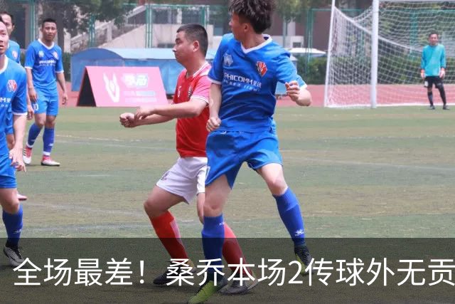 全场最差！桑乔本场2传球外无贡献+罚丢点球