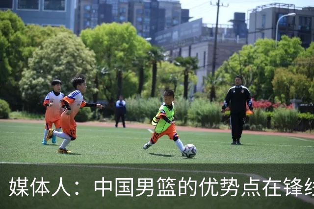 媒体人：中国男篮的优势点在锋线 现在的王俊杰可比渡边快多了