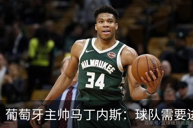 葡萄牙主帅马丁内斯：球队需要进球时换下C罗毫无道理